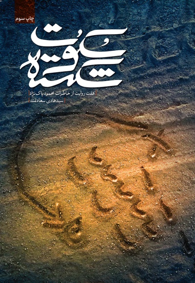 سکوت شکسته سکوت شکسته -